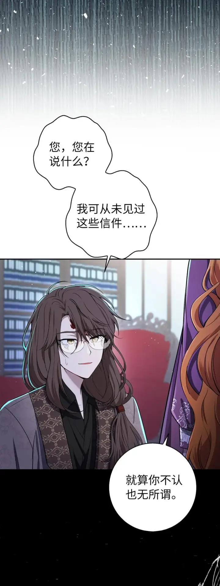 《狮子公爵家的松鼠千金》63 处置叛徒图36