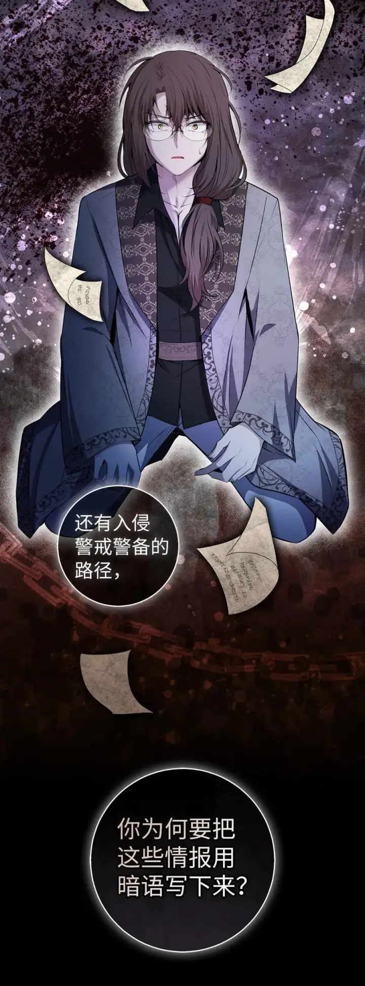 《狮子公爵家的松鼠千金》63 处置叛徒图38