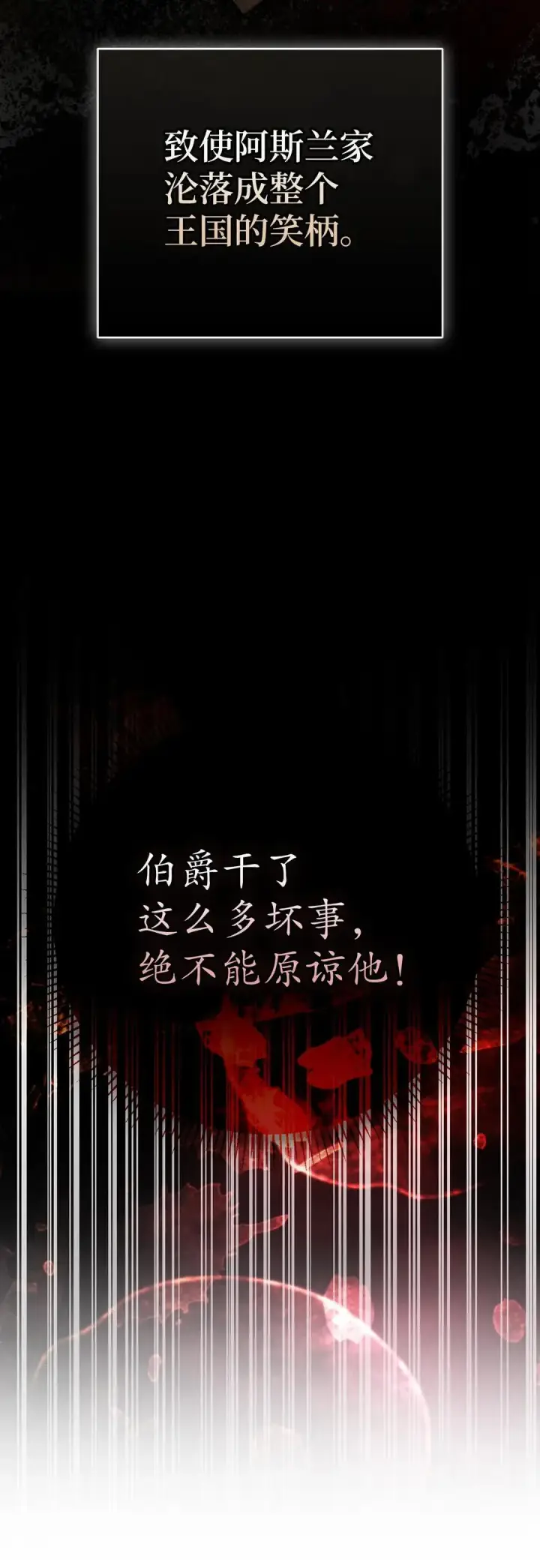 《狮子公爵家的松鼠千金》63 处置叛徒图42