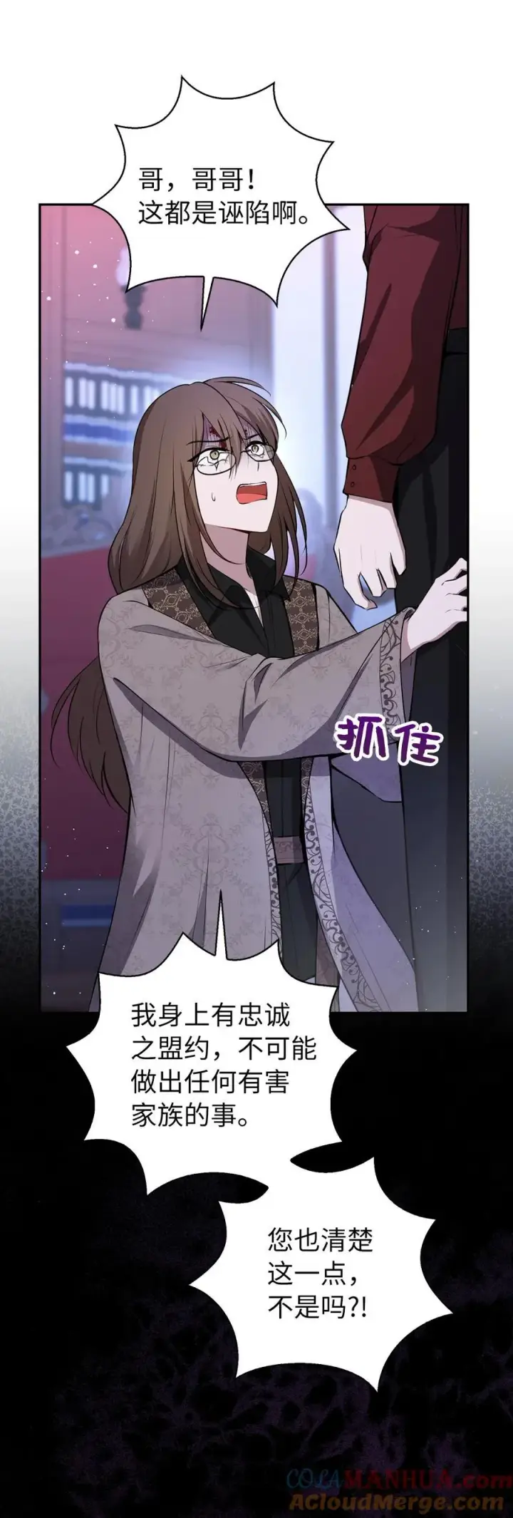 《狮子公爵家的松鼠千金》63 处置叛徒图43