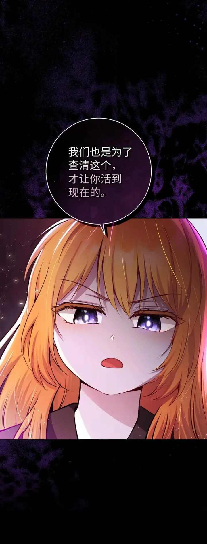 《狮子公爵家的松鼠千金》63 处置叛徒图45