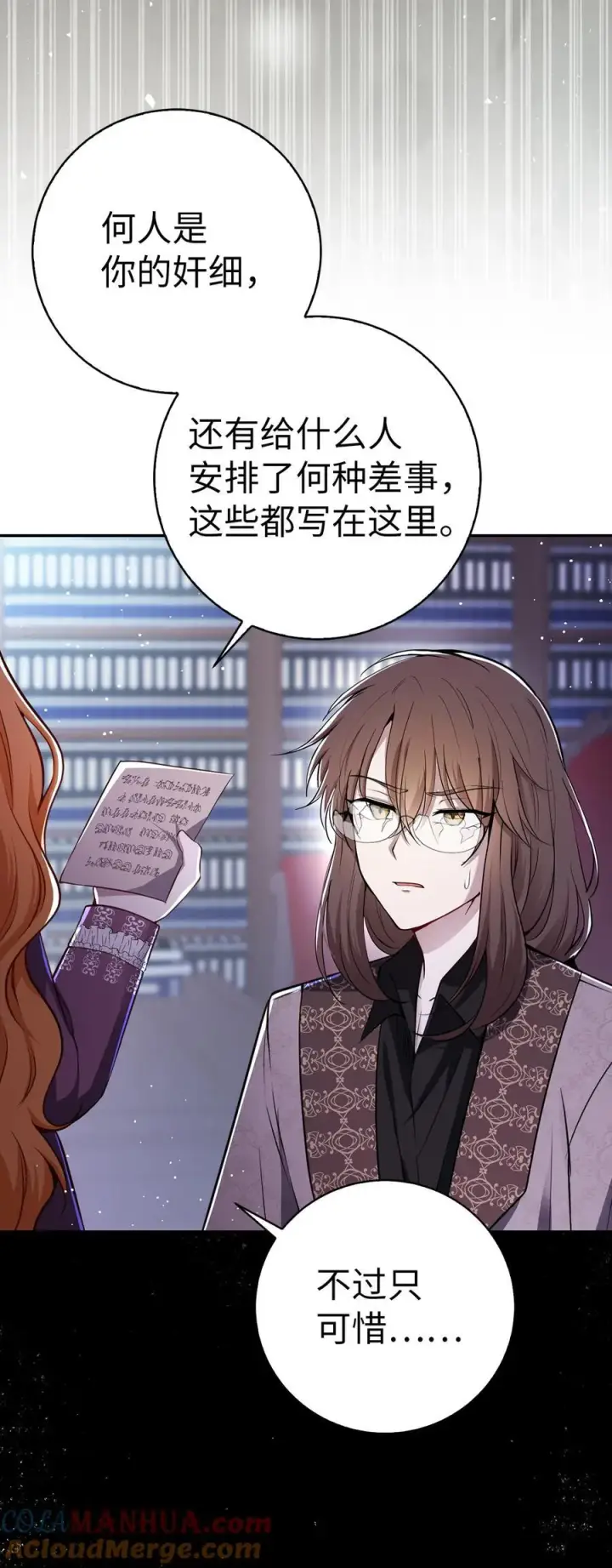《狮子公爵家的松鼠千金》63 处置叛徒图49