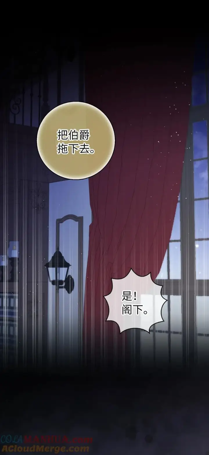 《狮子公爵家的松鼠千金》63 处置叛徒图52