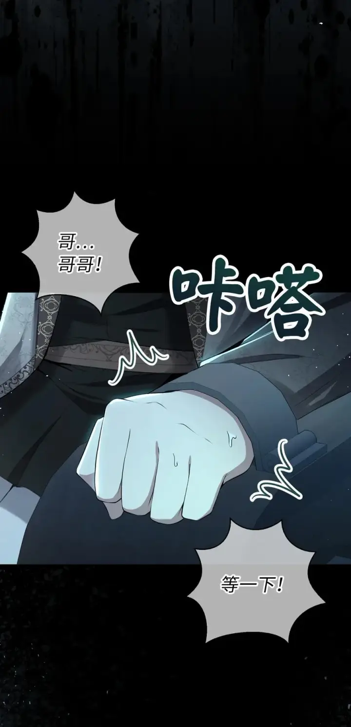 《狮子公爵家的松鼠千金》63 处置叛徒图56