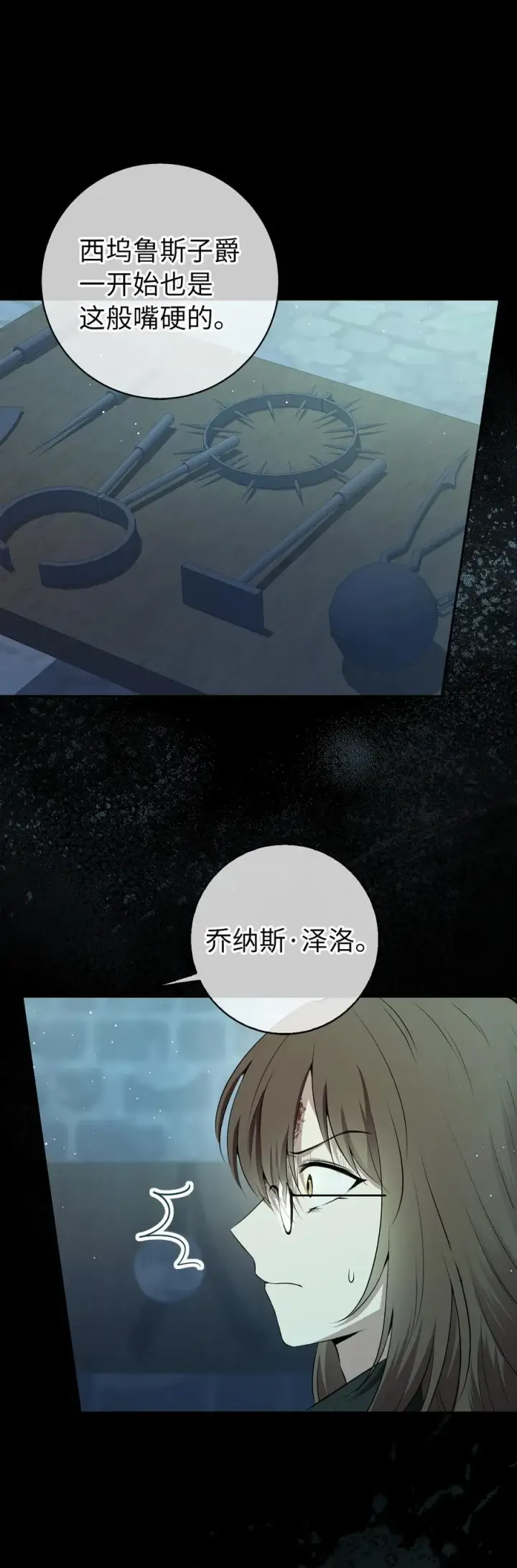 《狮子公爵家的松鼠千金》63 处置叛徒图59