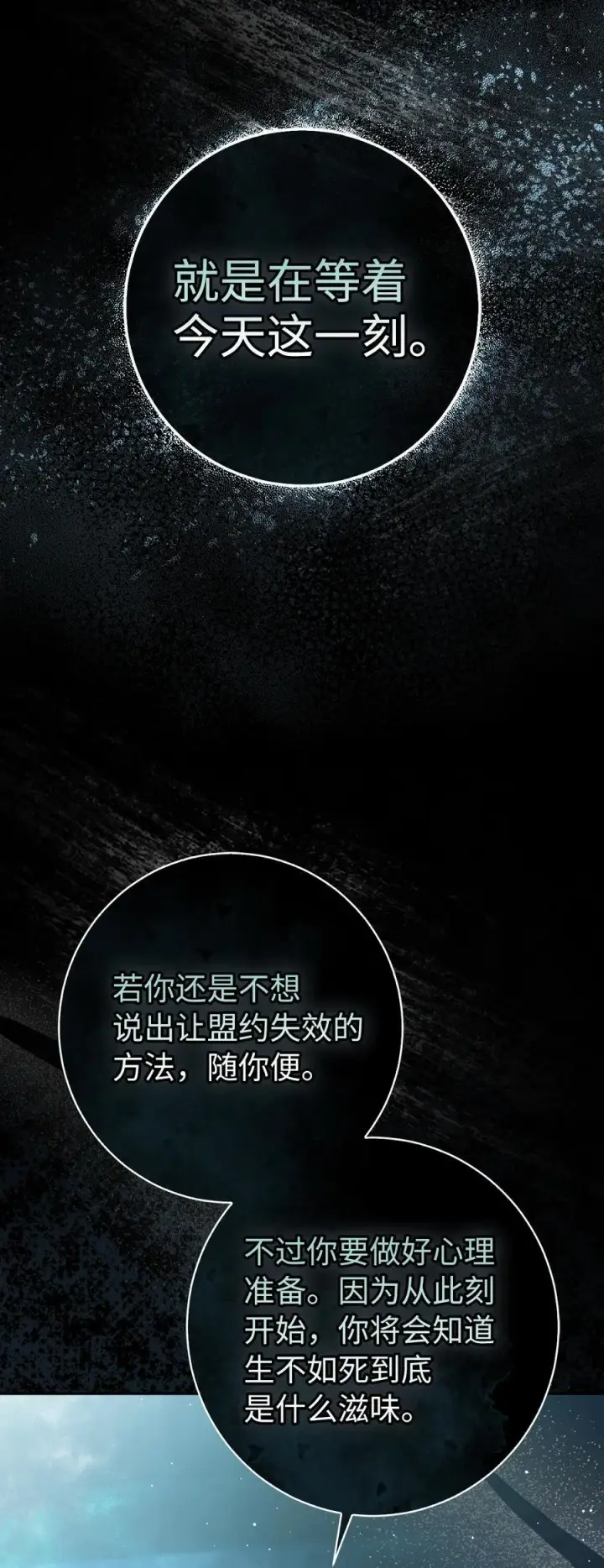 《狮子公爵家的松鼠千金》63 处置叛徒图62
