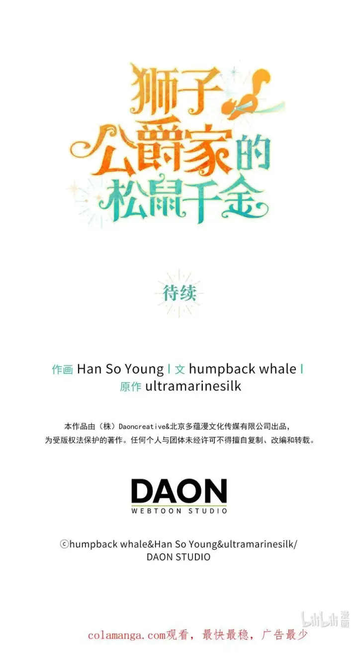 《狮子公爵家的松鼠千金》63 处置叛徒图68