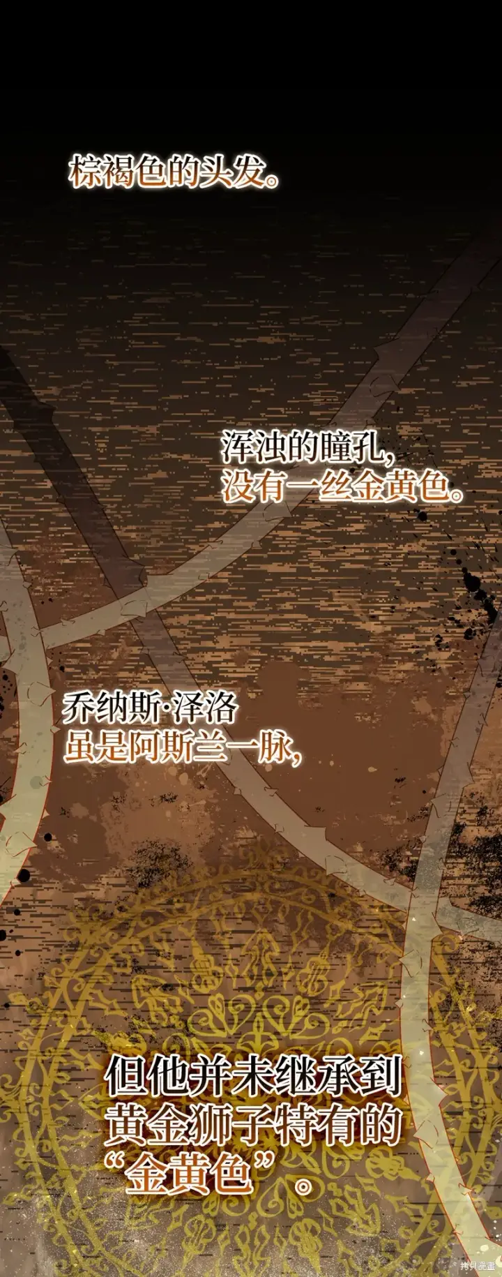 《狮子公爵家的松鼠千金》63 处置叛徒图69