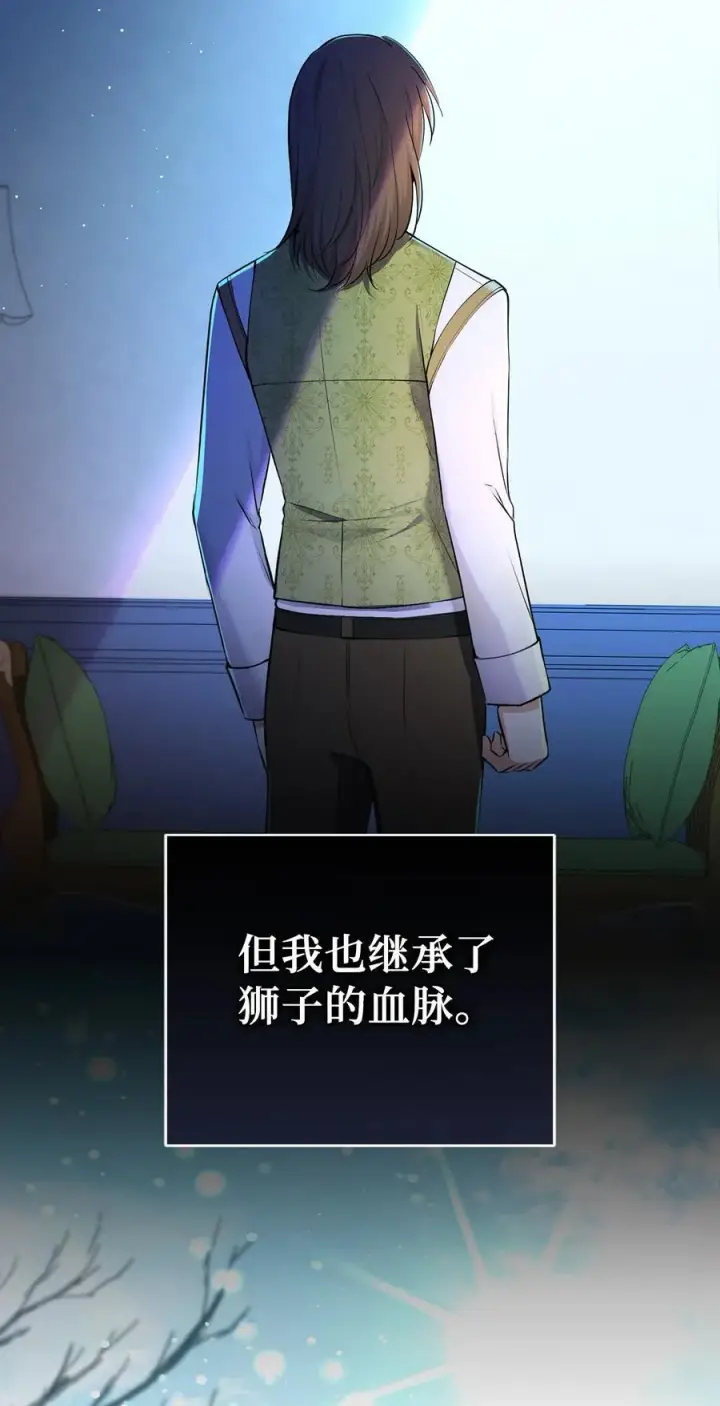 《狮子公爵家的松鼠千金》64 泽洛伯爵的执念图14