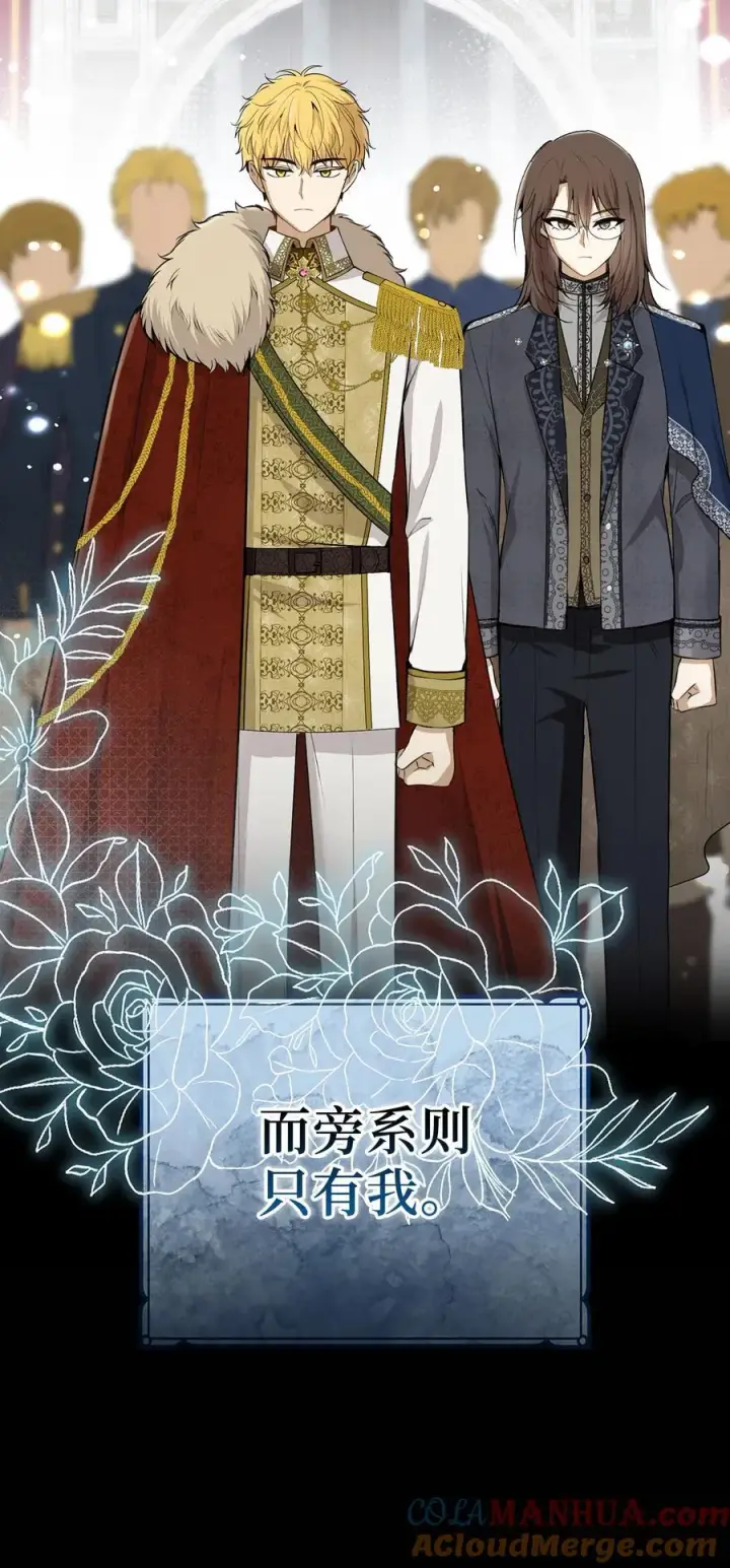 《狮子公爵家的松鼠千金》64 泽洛伯爵的执念图16