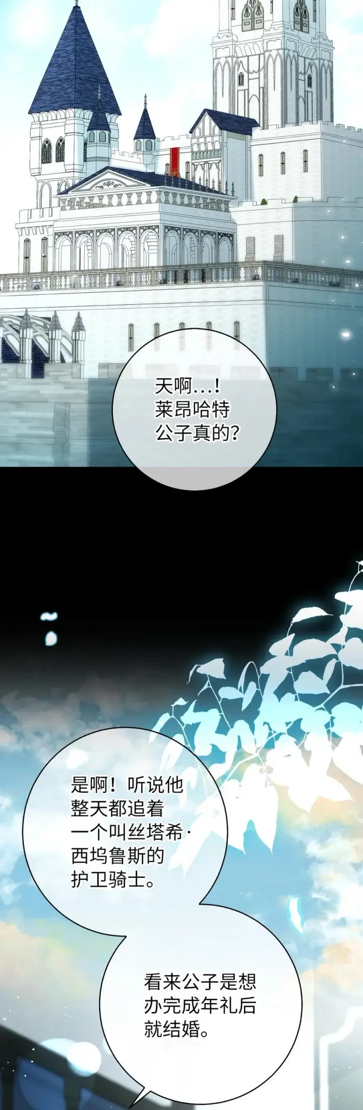 《狮子公爵家的松鼠千金》64 泽洛伯爵的执念图21