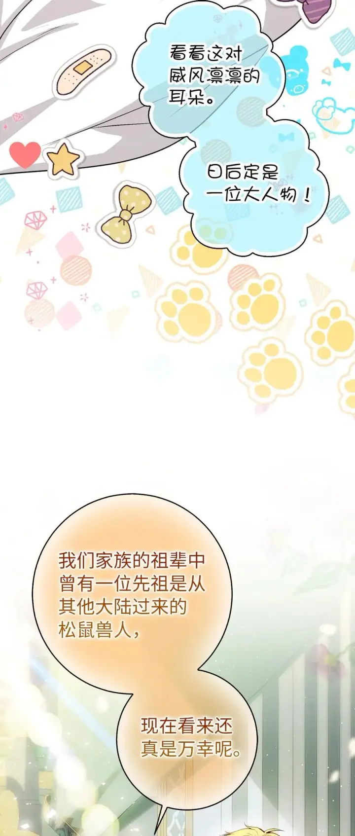 《狮子公爵家的松鼠千金》64 泽洛伯爵的执念图30