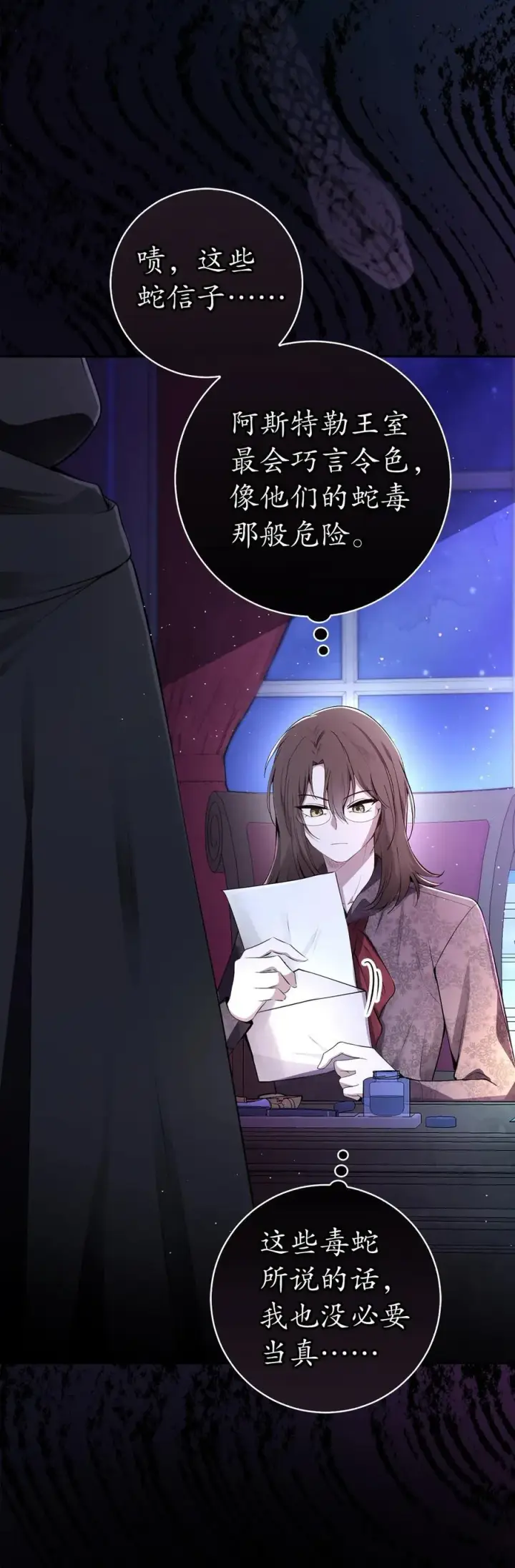 《狮子公爵家的松鼠千金》64 泽洛伯爵的执念图39