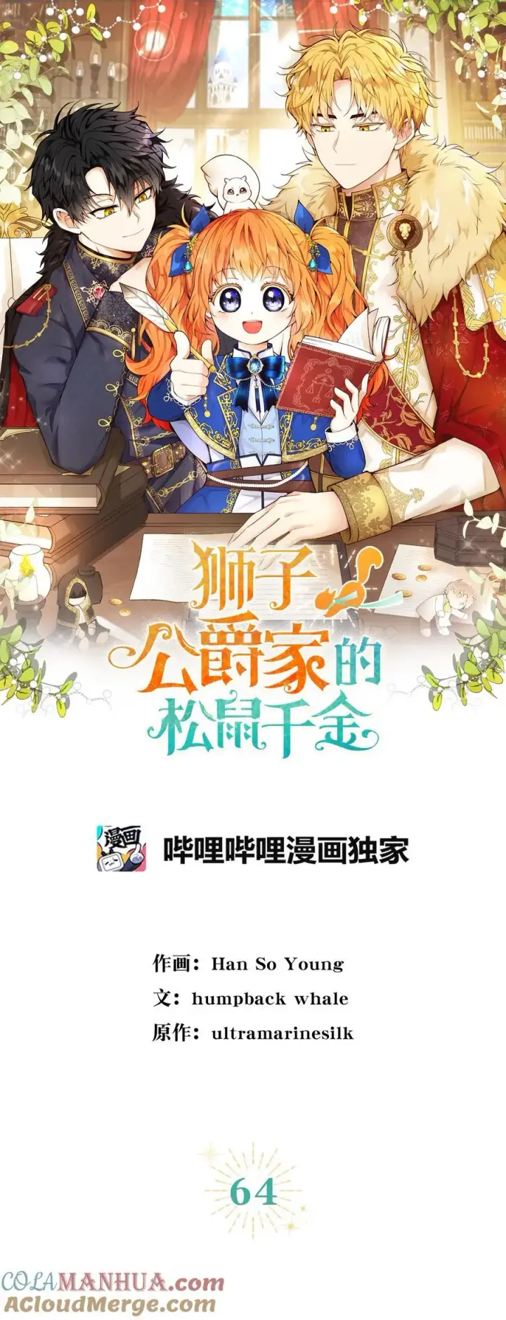 《狮子公爵家的松鼠千金》64 泽洛伯爵的执念图4