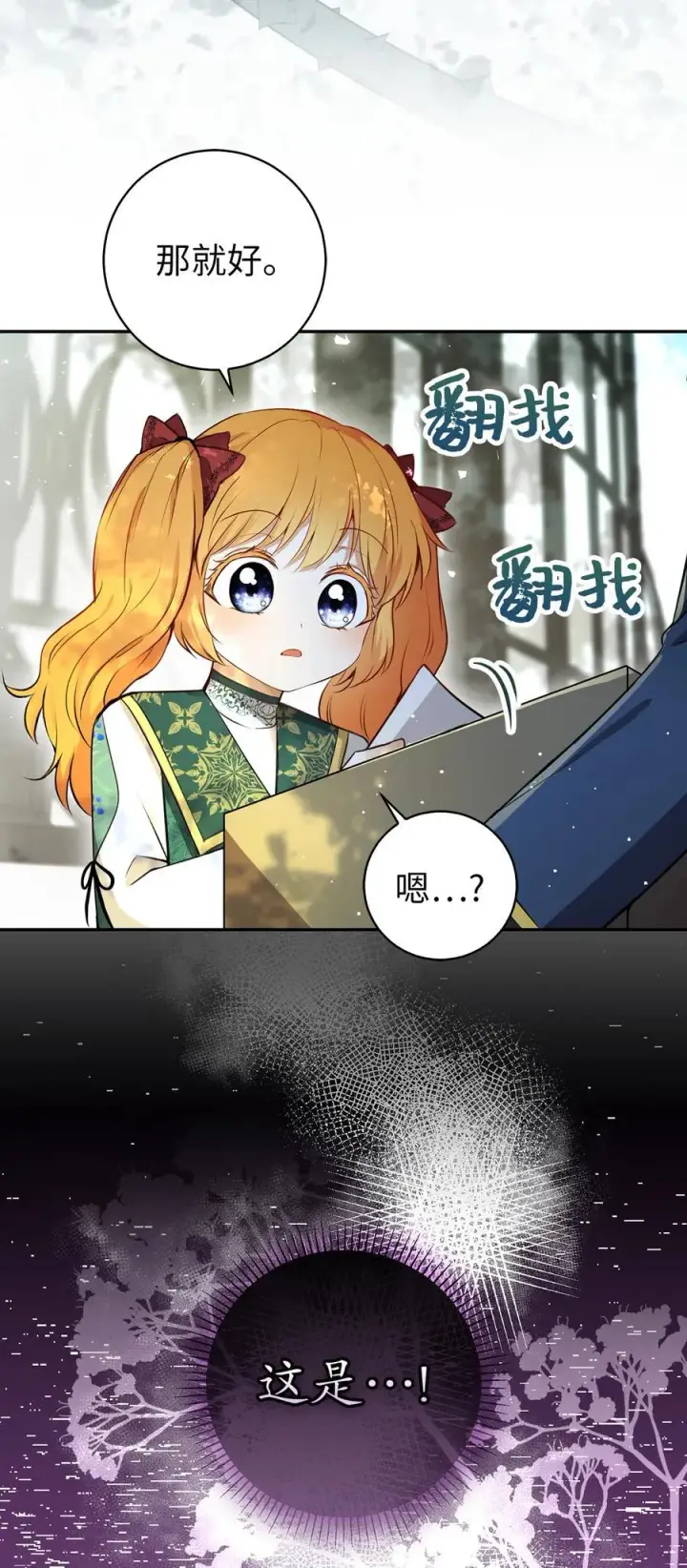《狮子公爵家的松鼠千金》64 泽洛伯爵的执念图65