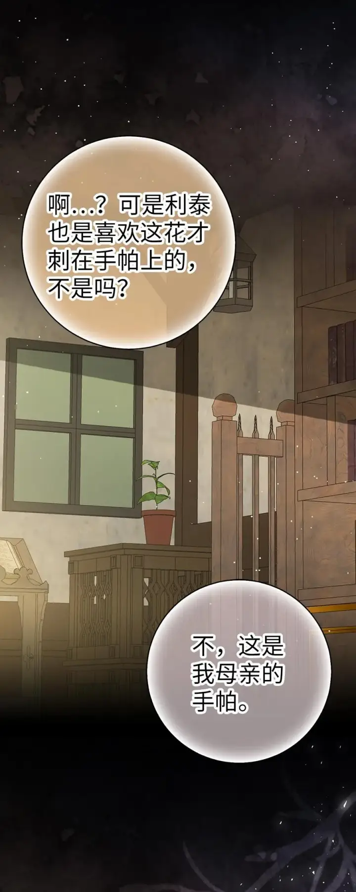 《狮子公爵家的松鼠千金》64 泽洛伯爵的执念图71