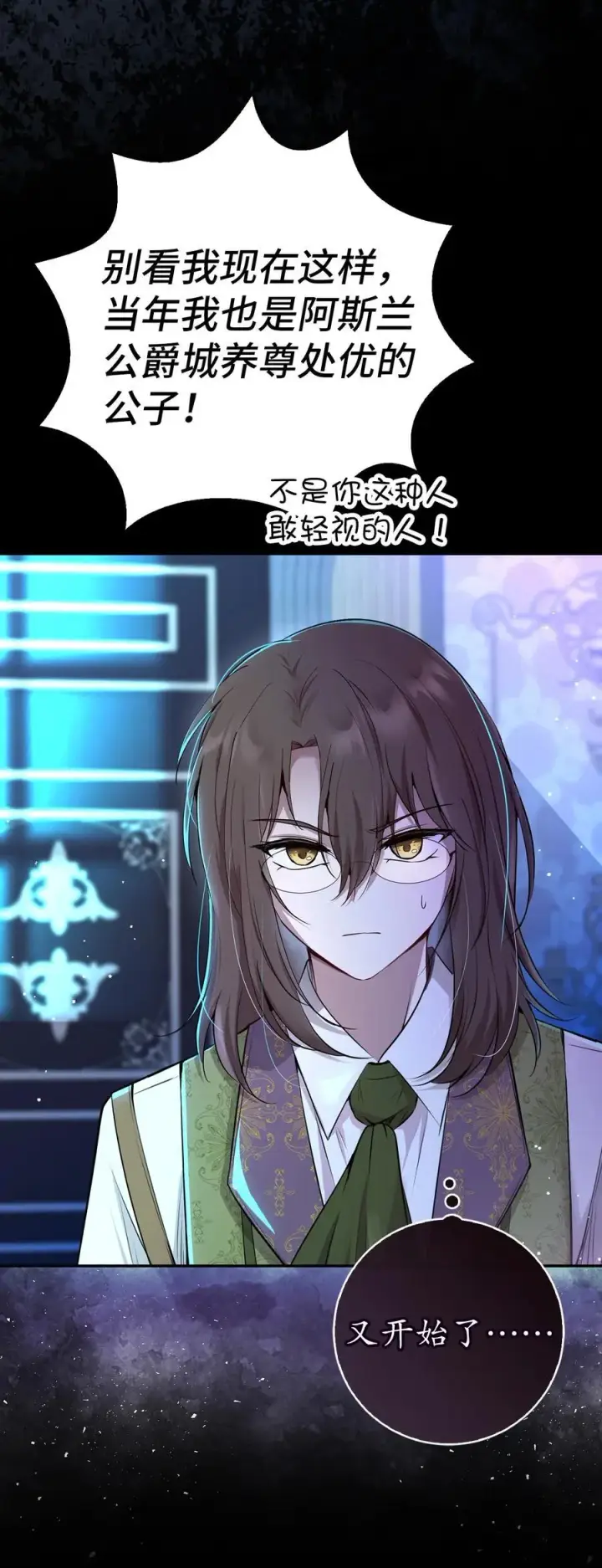 《狮子公爵家的松鼠千金》64 泽洛伯爵的执念图8