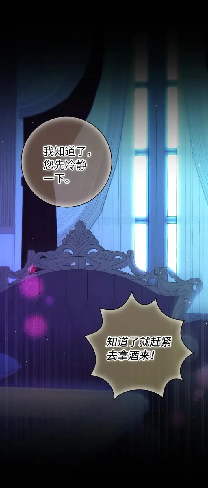 《狮子公爵家的松鼠千金》64 泽洛伯爵的执念图9