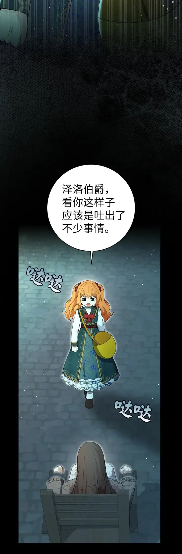 《狮子公爵家的松鼠千金》65 绝对服从的秘毒图11