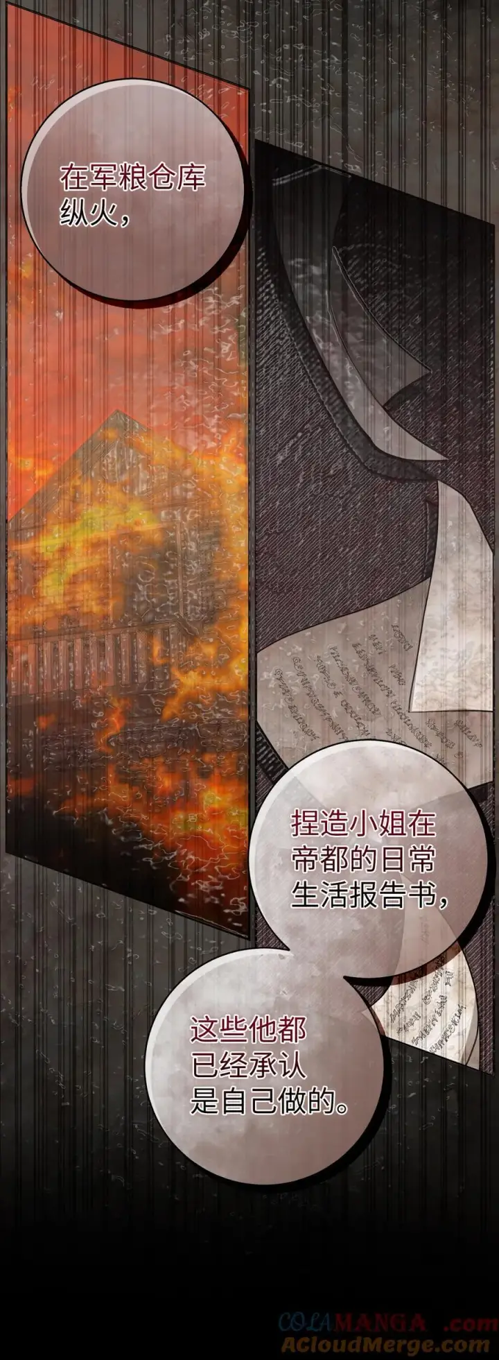 《狮子公爵家的松鼠千金》65 绝对服从的秘毒图13