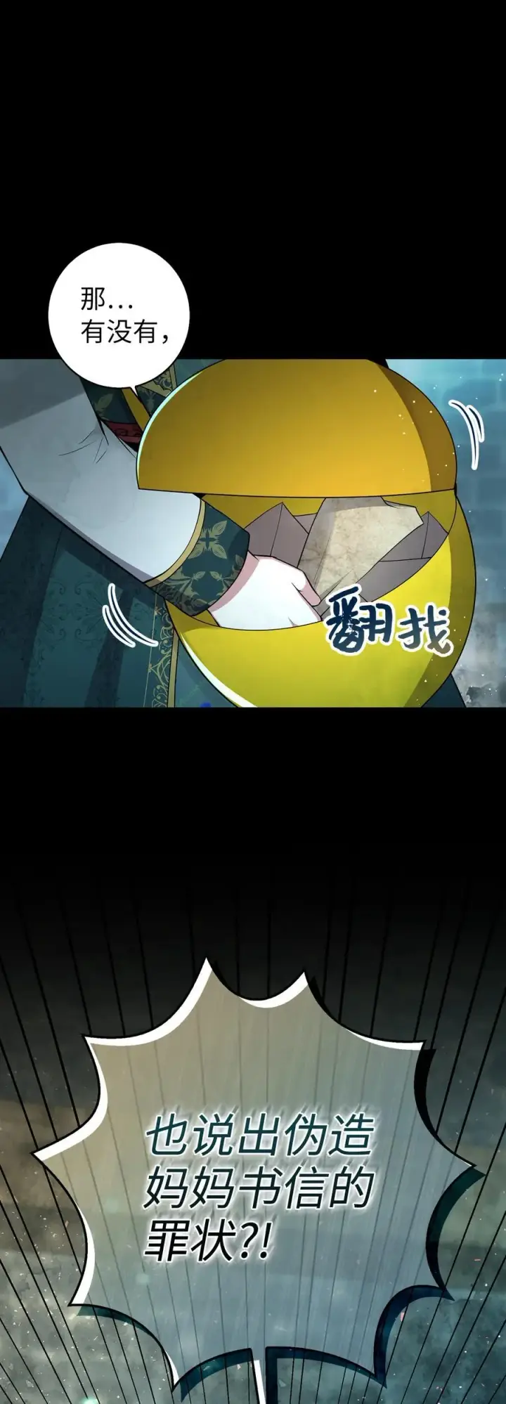 《狮子公爵家的松鼠千金》65 绝对服从的秘毒图14