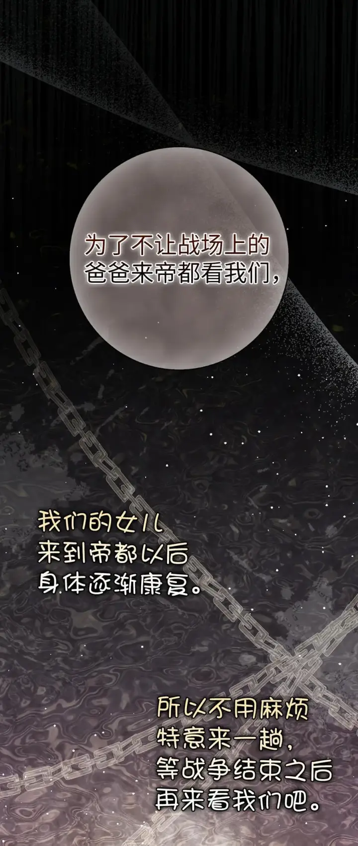 《狮子公爵家的松鼠千金》65 绝对服从的秘毒图17