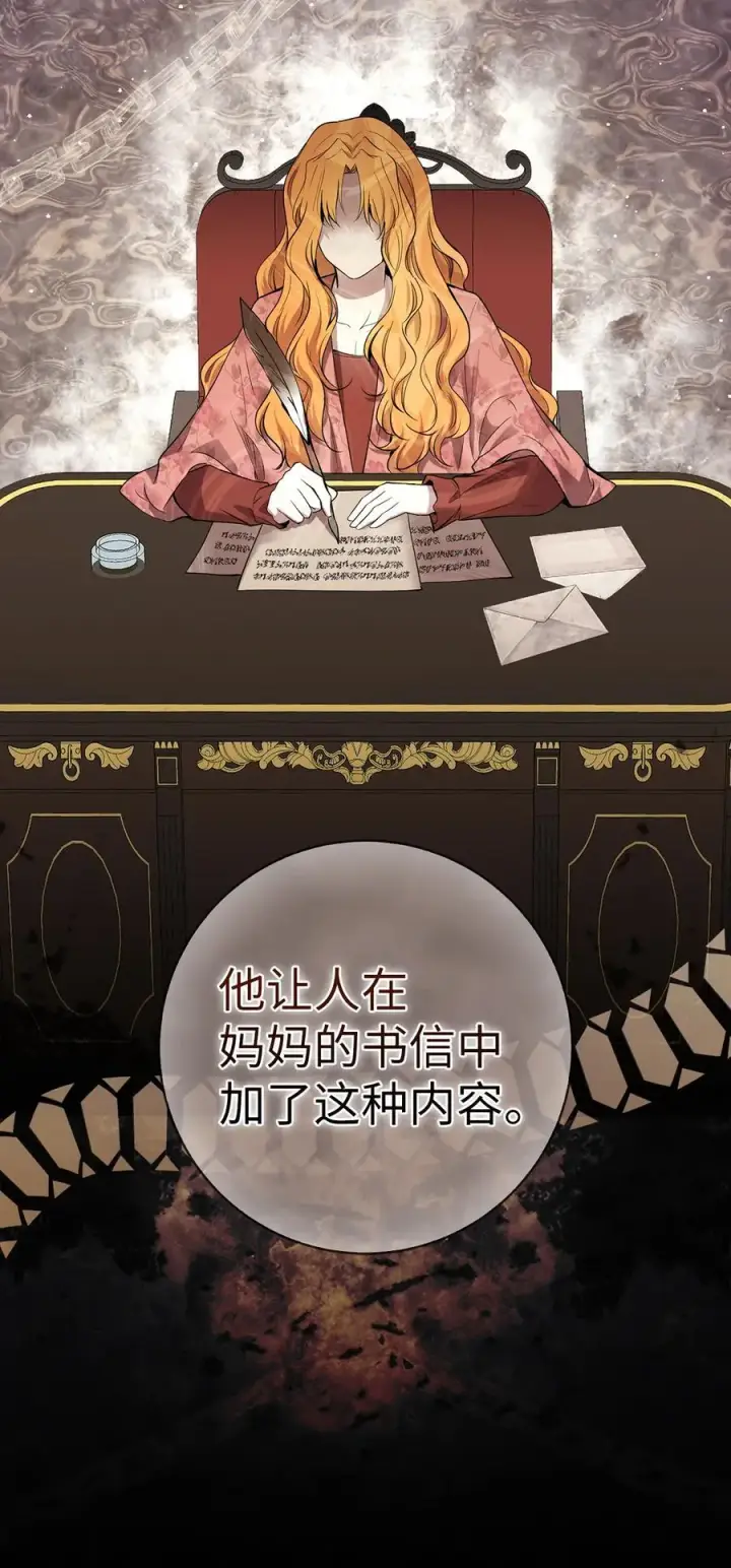 《狮子公爵家的松鼠千金》65 绝对服从的秘毒图18