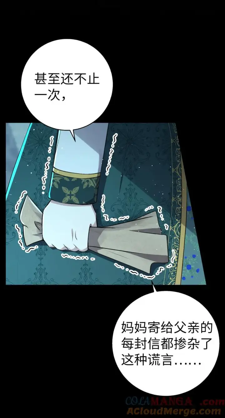 《狮子公爵家的松鼠千金》65 绝对服从的秘毒图19