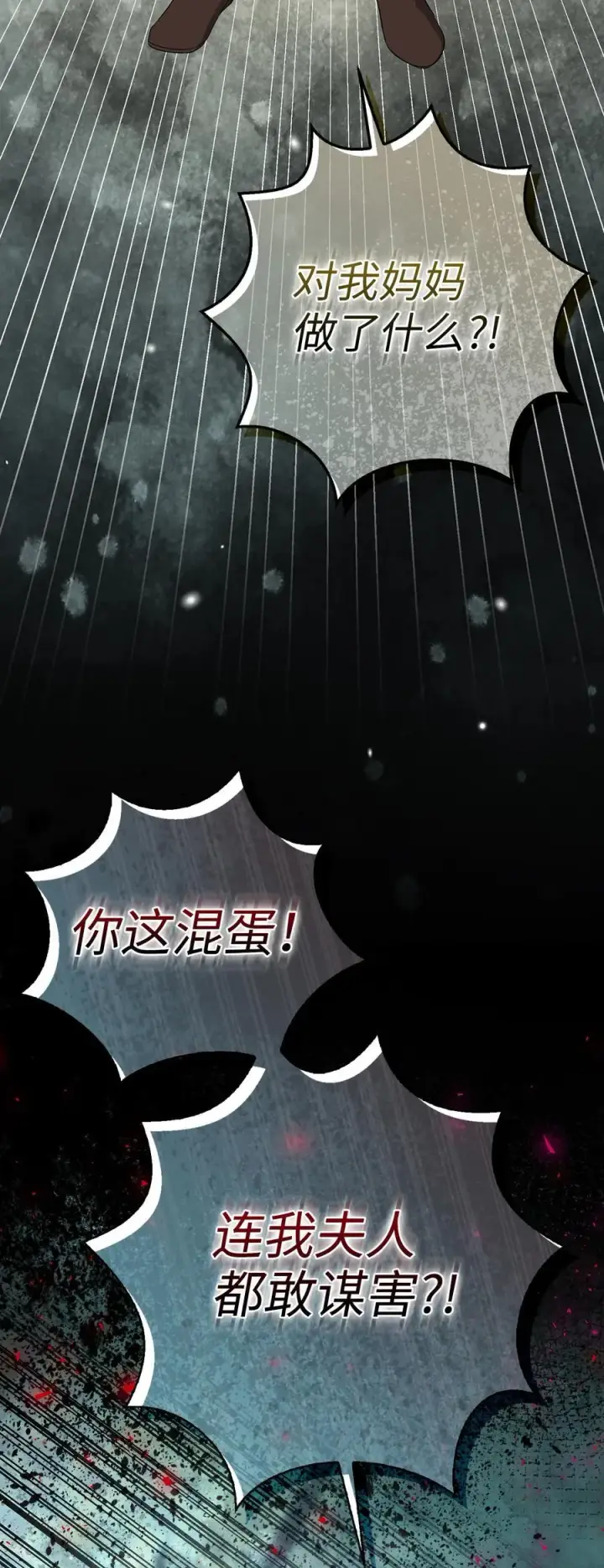 《狮子公爵家的松鼠千金》65 绝对服从的秘毒图21