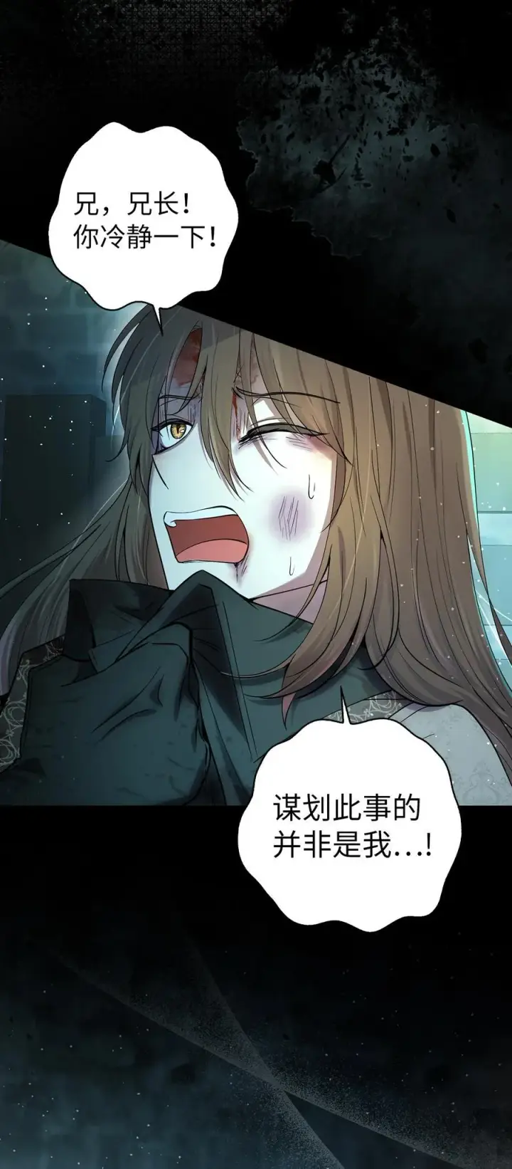 《狮子公爵家的松鼠千金》65 绝对服从的秘毒图23