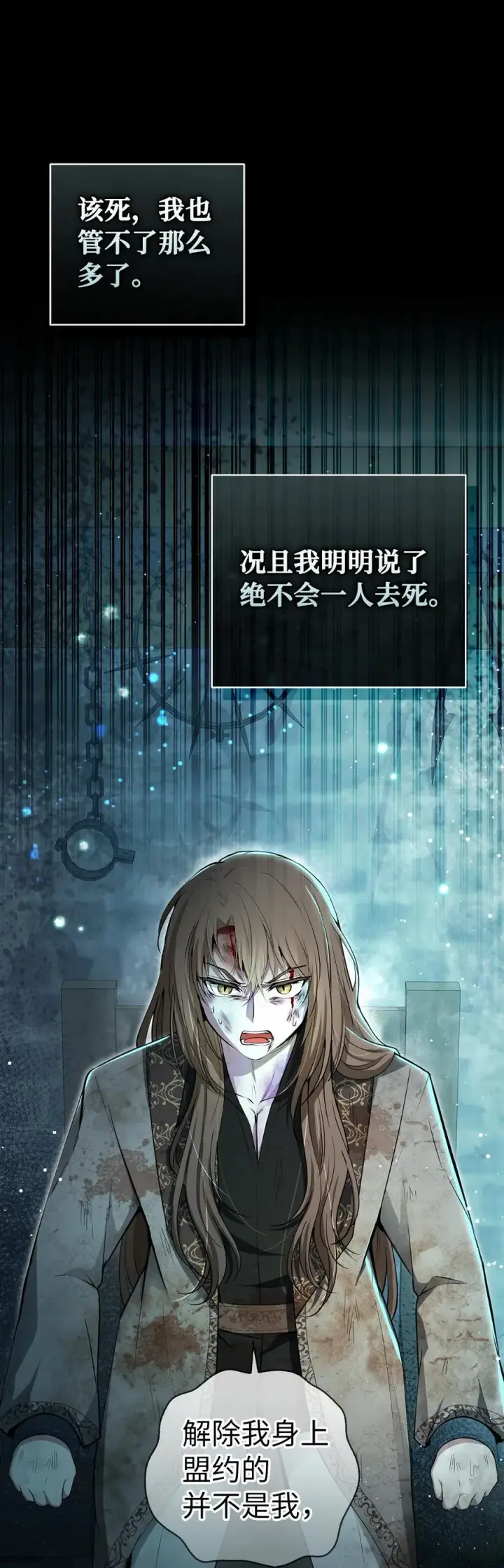 《狮子公爵家的松鼠千金》65 绝对服从的秘毒图26