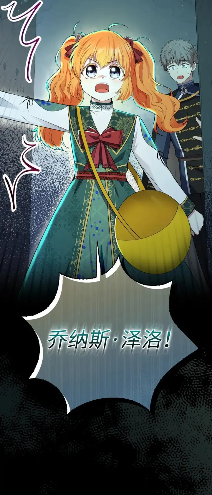 《狮子公爵家的松鼠千金》65 绝对服从的秘毒图3