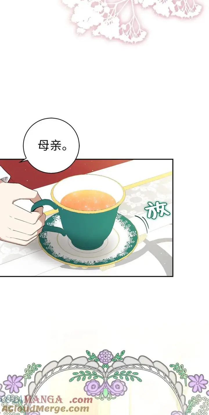 《狮子公爵家的松鼠千金》65 绝对服从的秘毒图31