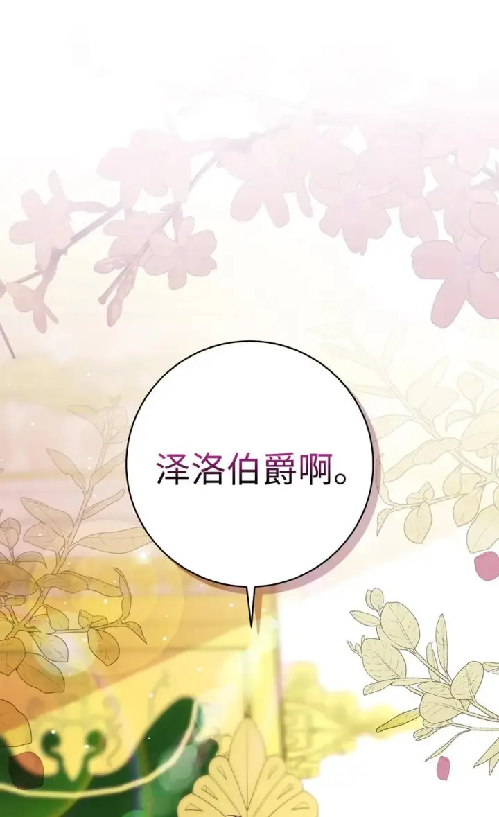 《狮子公爵家的松鼠千金》65 绝对服从的秘毒图33