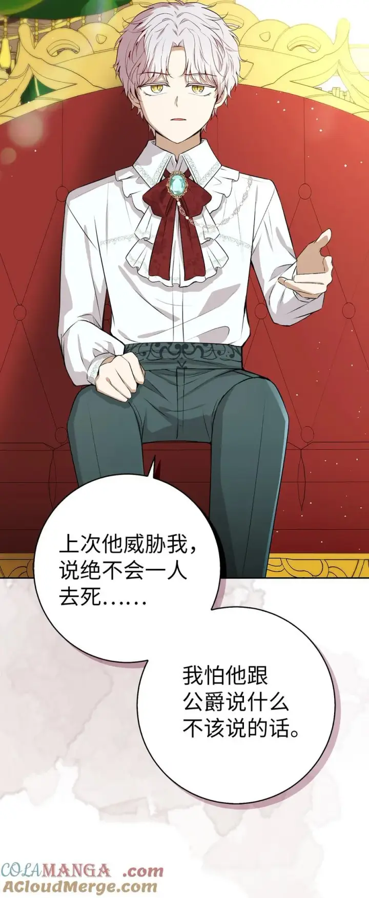 《狮子公爵家的松鼠千金》65 绝对服从的秘毒图34