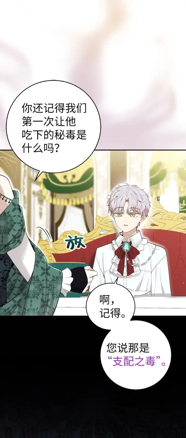 《狮子公爵家的松鼠千金》65 绝对服从的秘毒图36