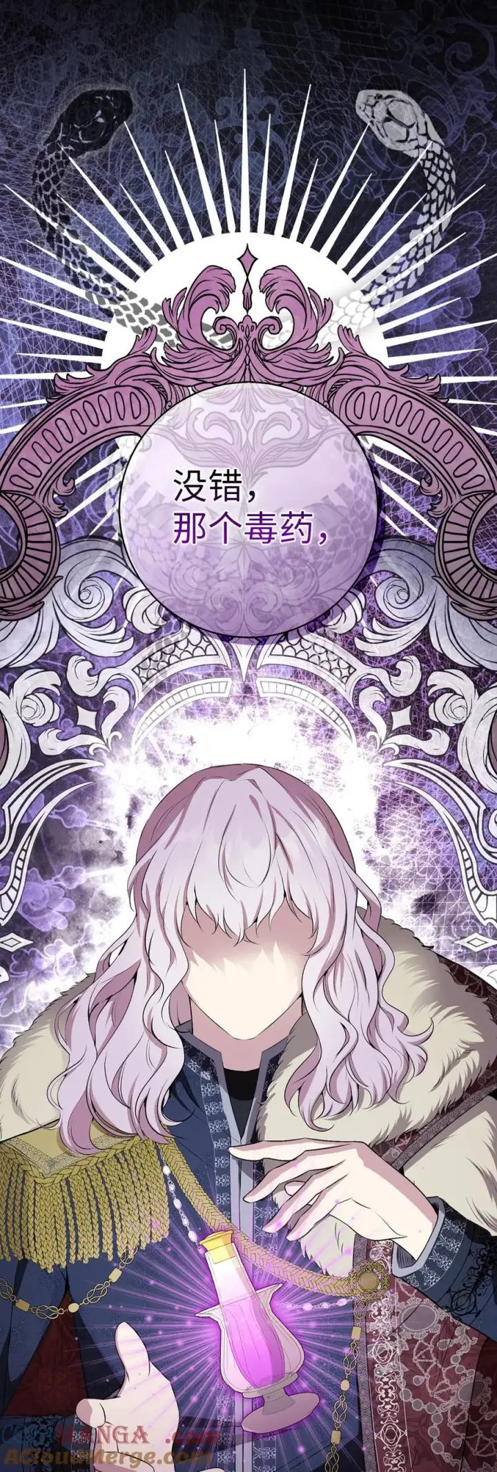 《狮子公爵家的松鼠千金》65 绝对服从的秘毒图37