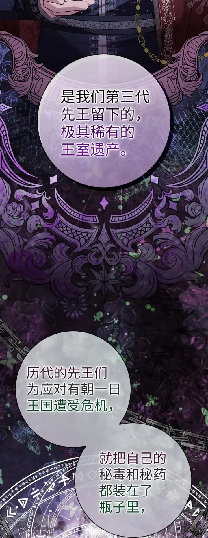《狮子公爵家的松鼠千金》65 绝对服从的秘毒图38