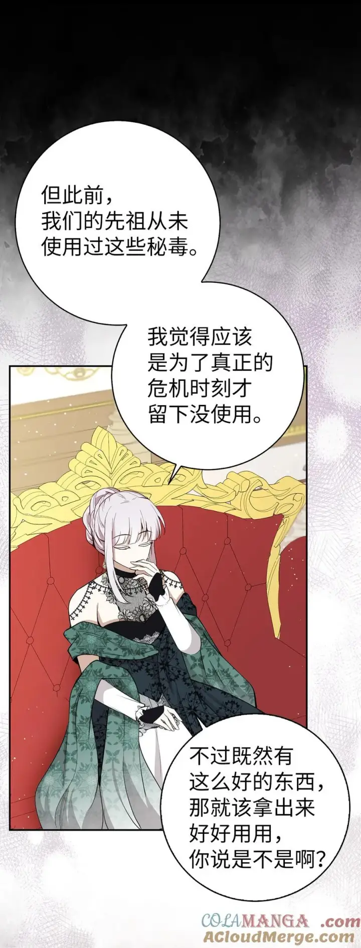 《狮子公爵家的松鼠千金》65 绝对服从的秘毒图40