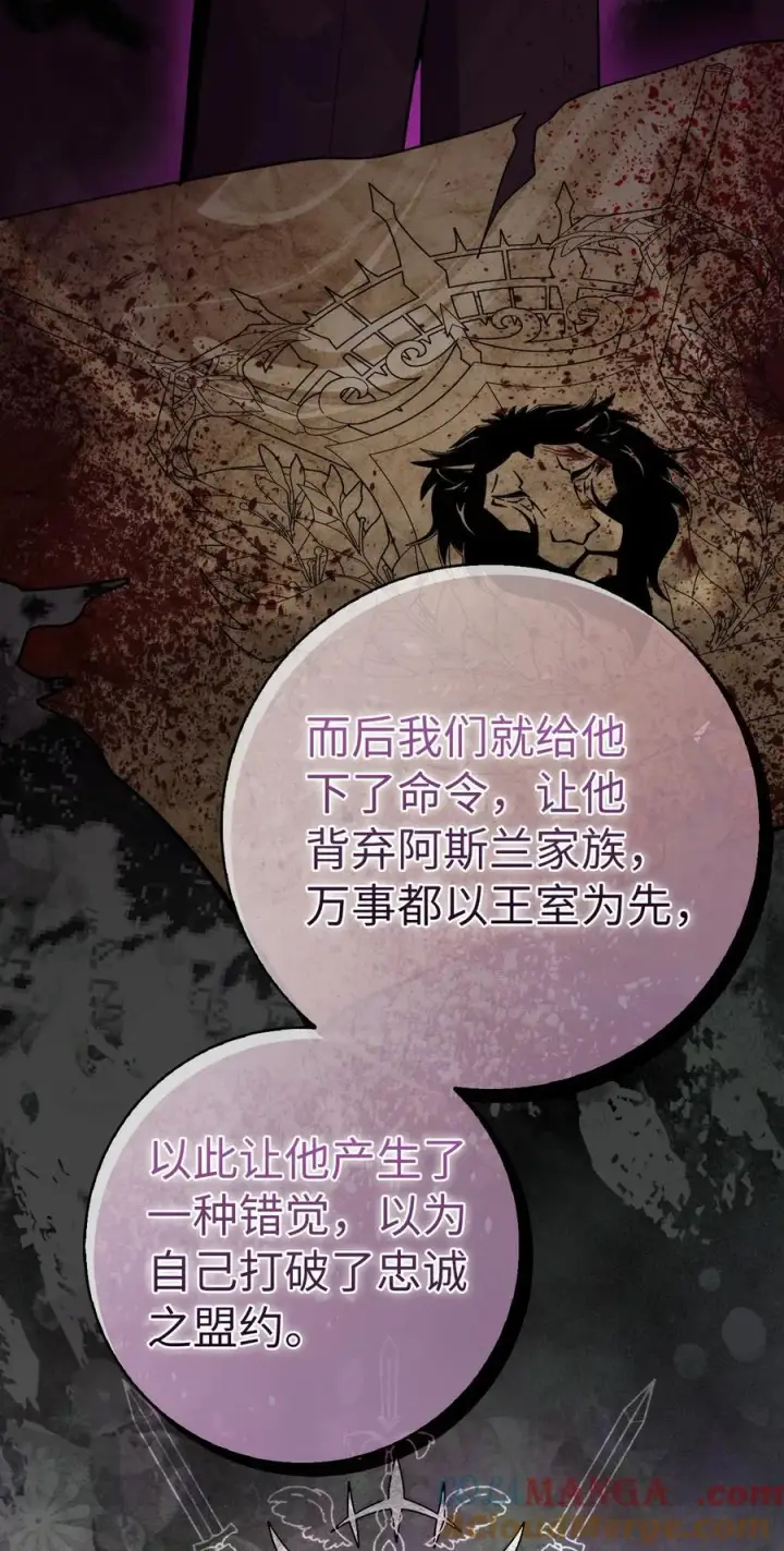 《狮子公爵家的松鼠千金》65 绝对服从的秘毒图43