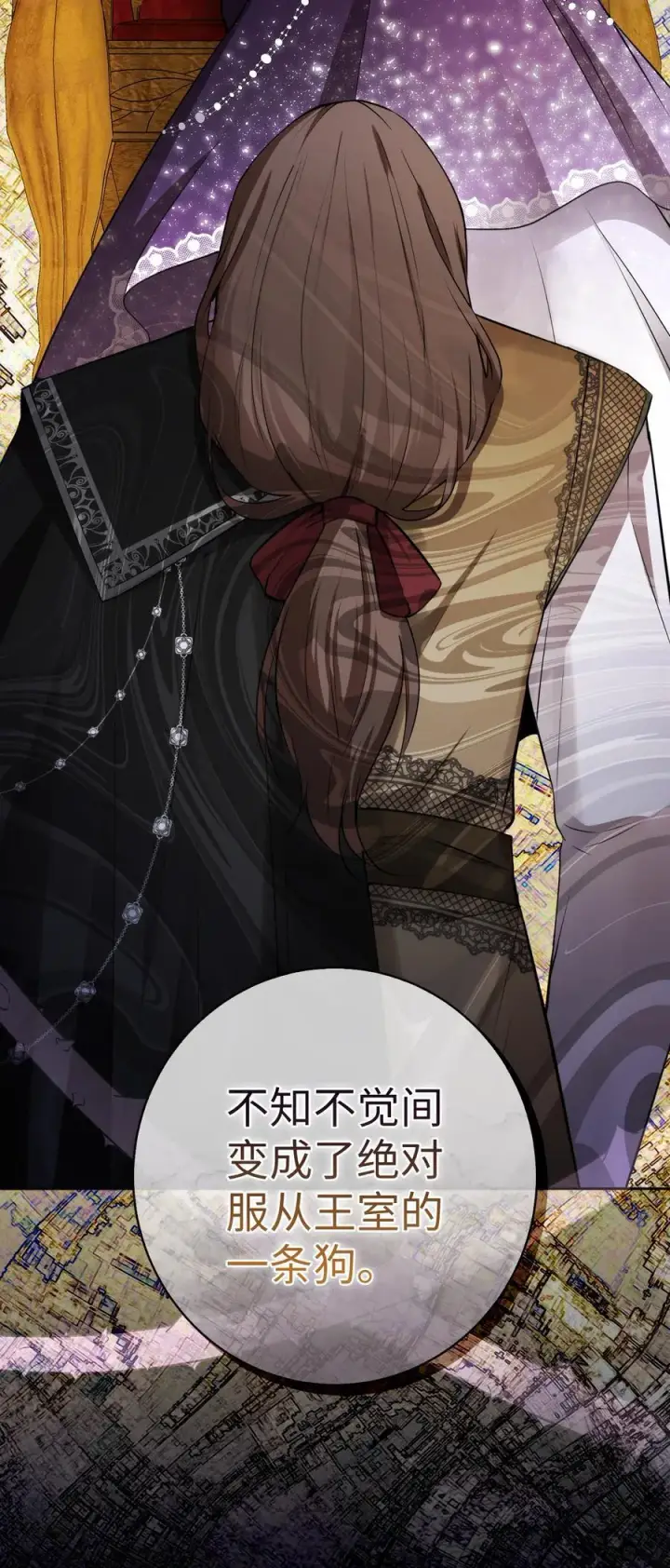 《狮子公爵家的松鼠千金》65 绝对服从的秘毒图45