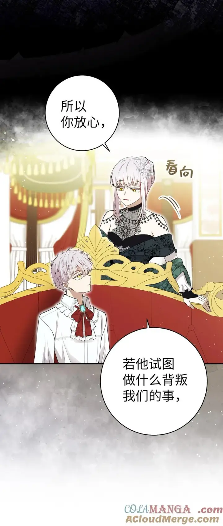 《狮子公爵家的松鼠千金》65 绝对服从的秘毒图46