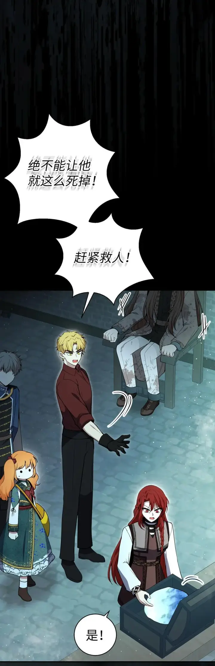 《狮子公爵家的松鼠千金》65 绝对服从的秘毒图51