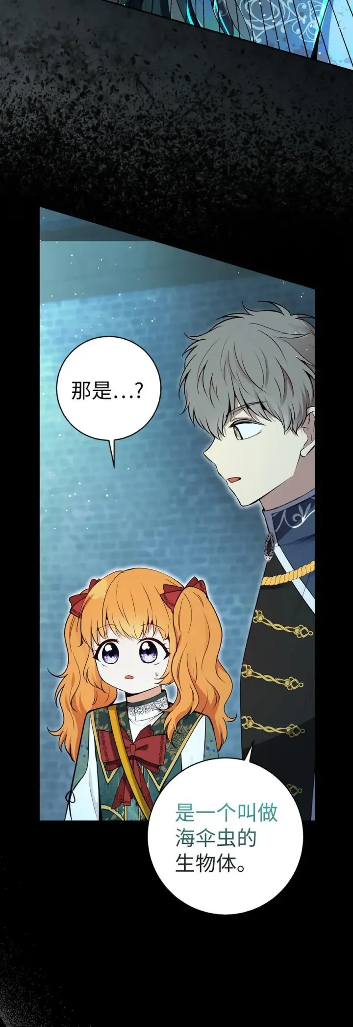 《狮子公爵家的松鼠千金》65 绝对服从的秘毒图54
