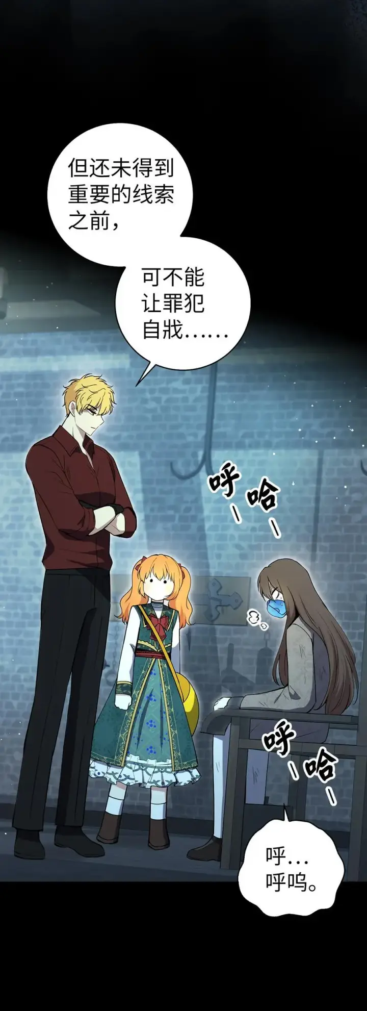 《狮子公爵家的松鼠千金》65 绝对服从的秘毒图56