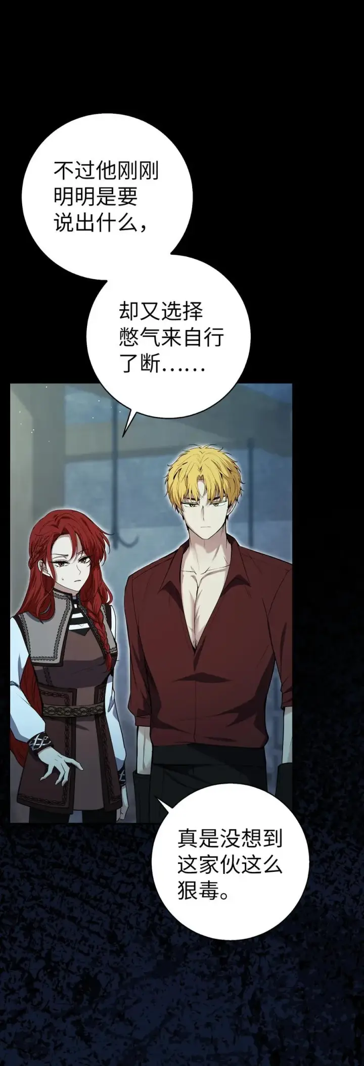 《狮子公爵家的松鼠千金》65 绝对服从的秘毒图59