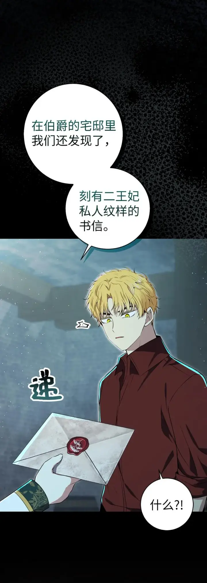 《狮子公爵家的松鼠千金》65 绝对服从的秘毒图62