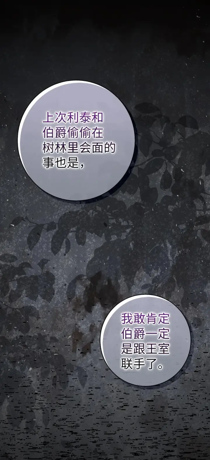 《狮子公爵家的松鼠千金》65 绝对服从的秘毒图63