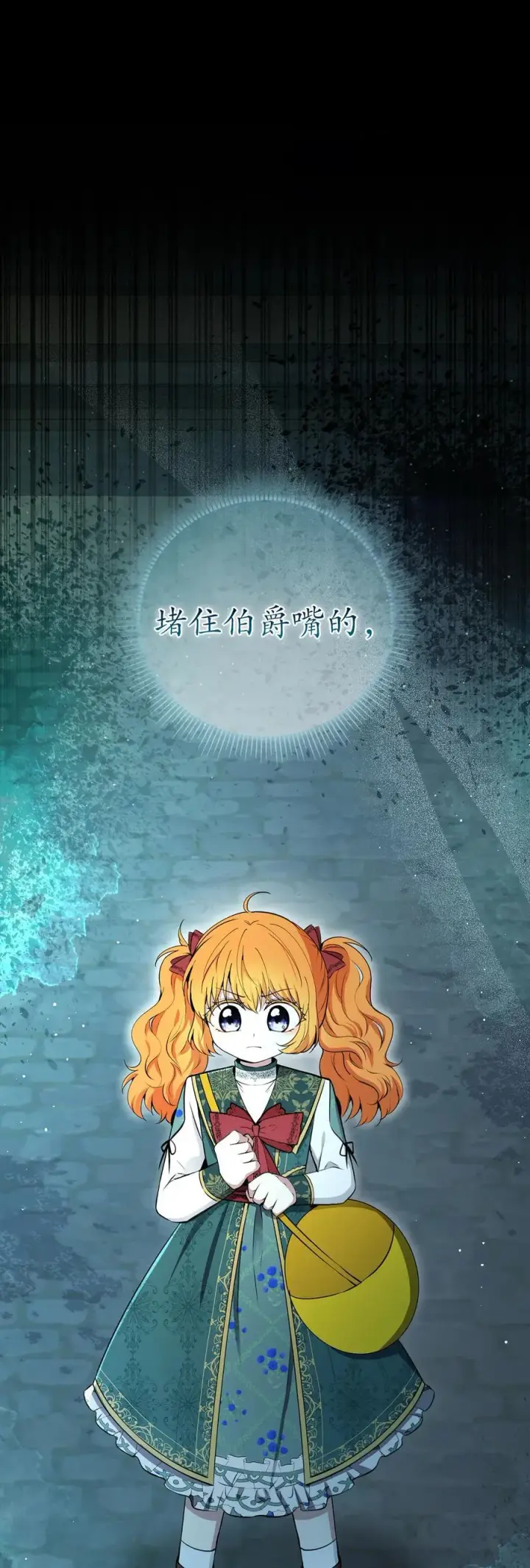 《狮子公爵家的松鼠千金》65 绝对服从的秘毒图69