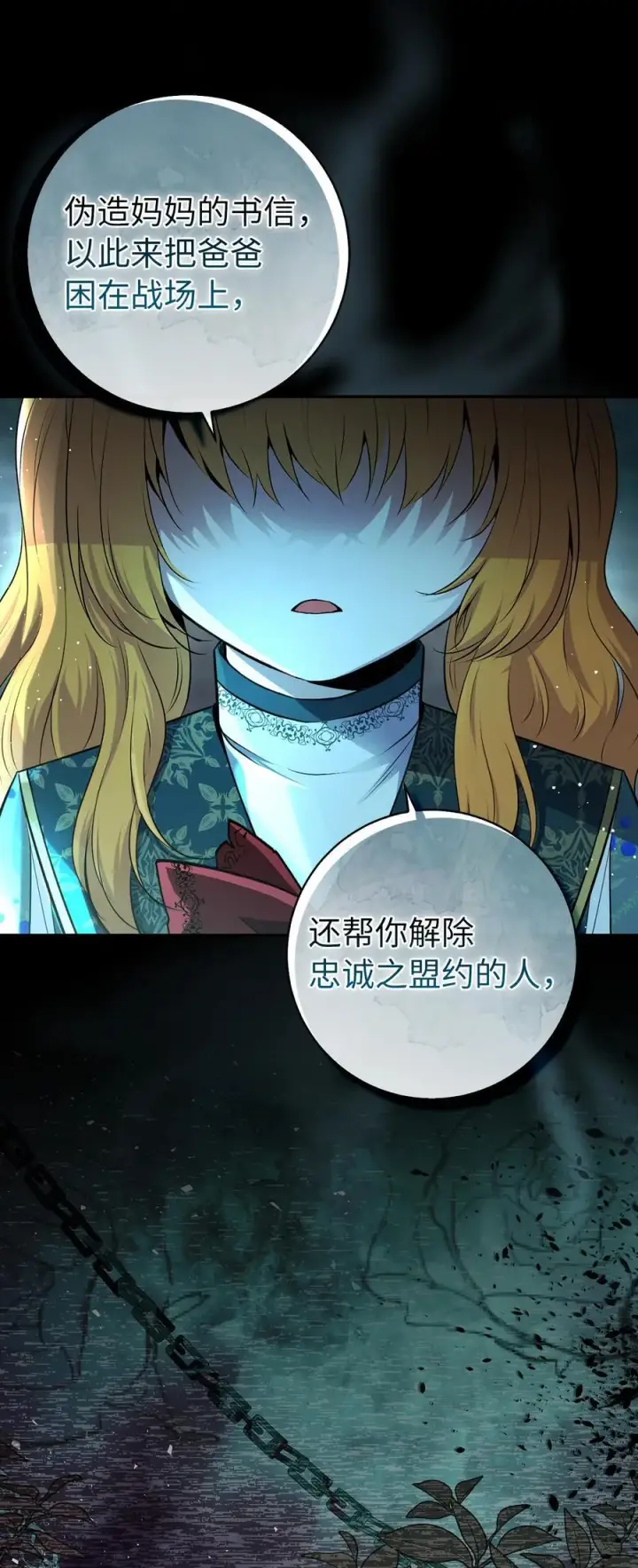 《狮子公爵家的松鼠千金》66 审问图11